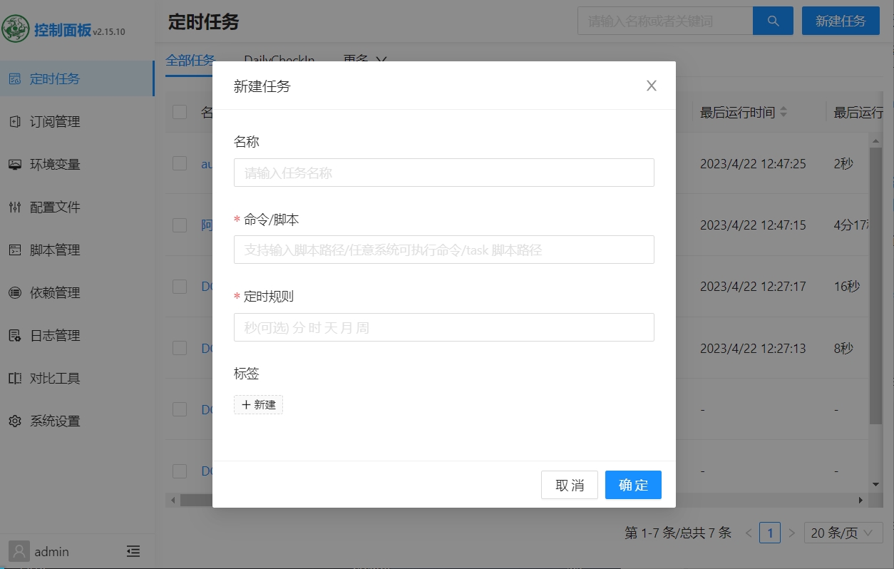 配置定时任务